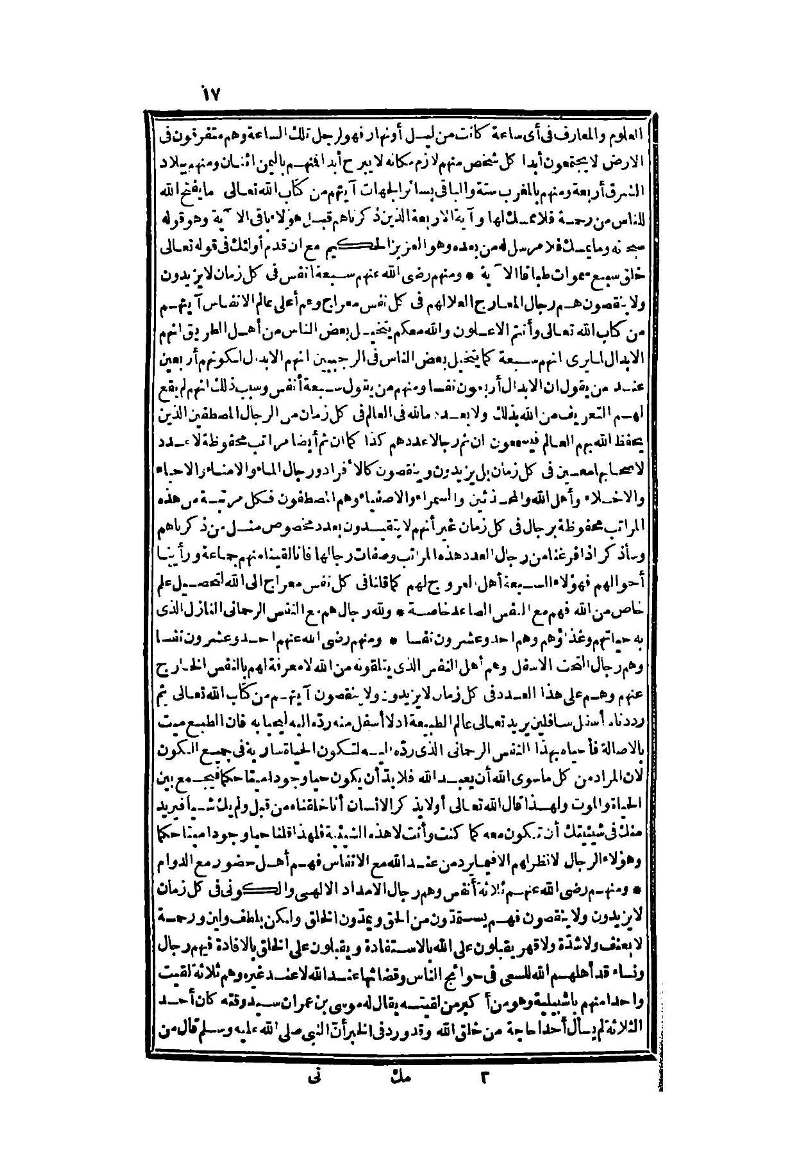 futmak.com - الصفحة 17 - من الجزء الثاني من طبعة بولاق الثانية